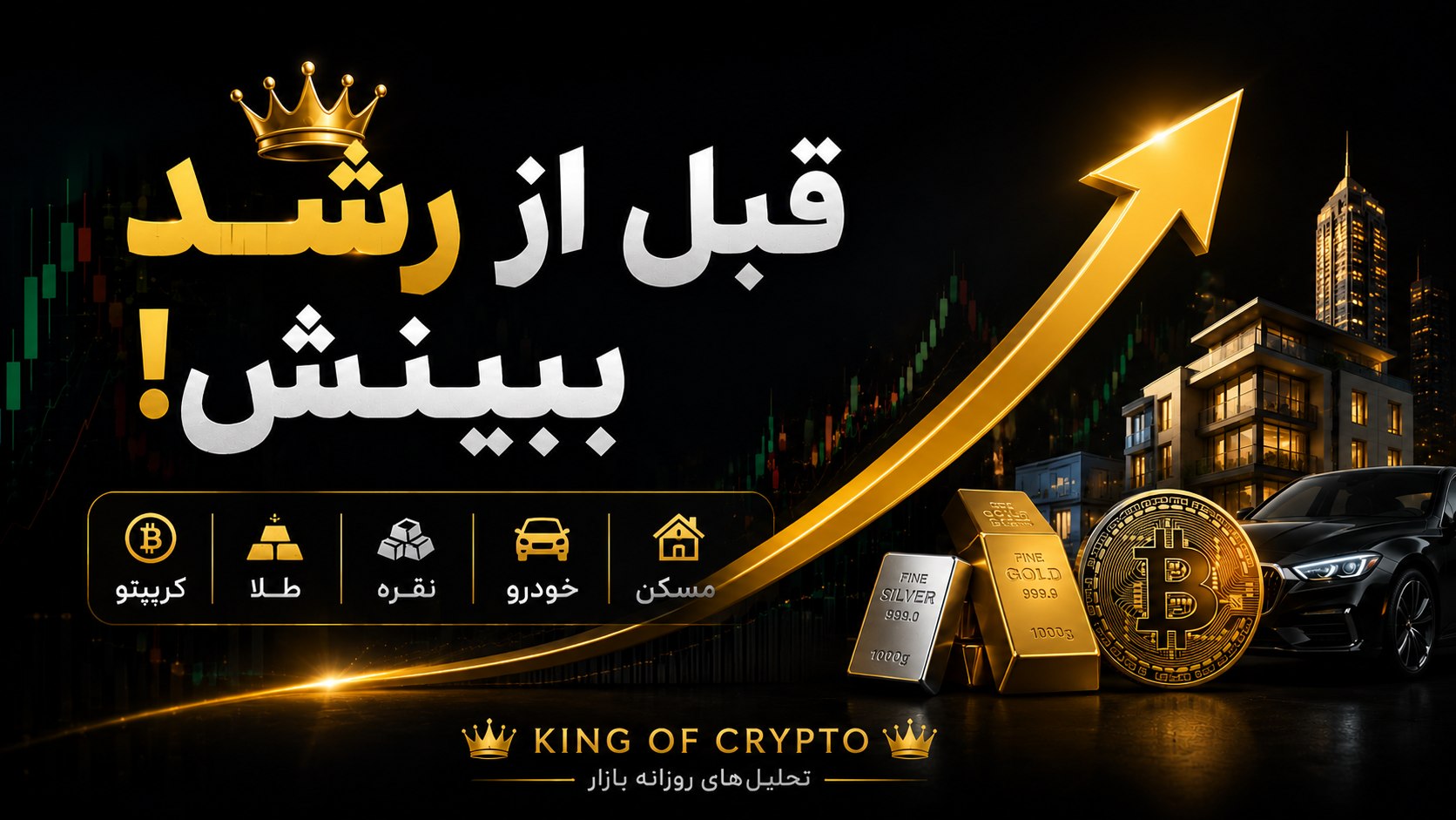 سیگنال کرپیتو || تحلیل کرپیتو ||💸👑King of crypto 👑💵