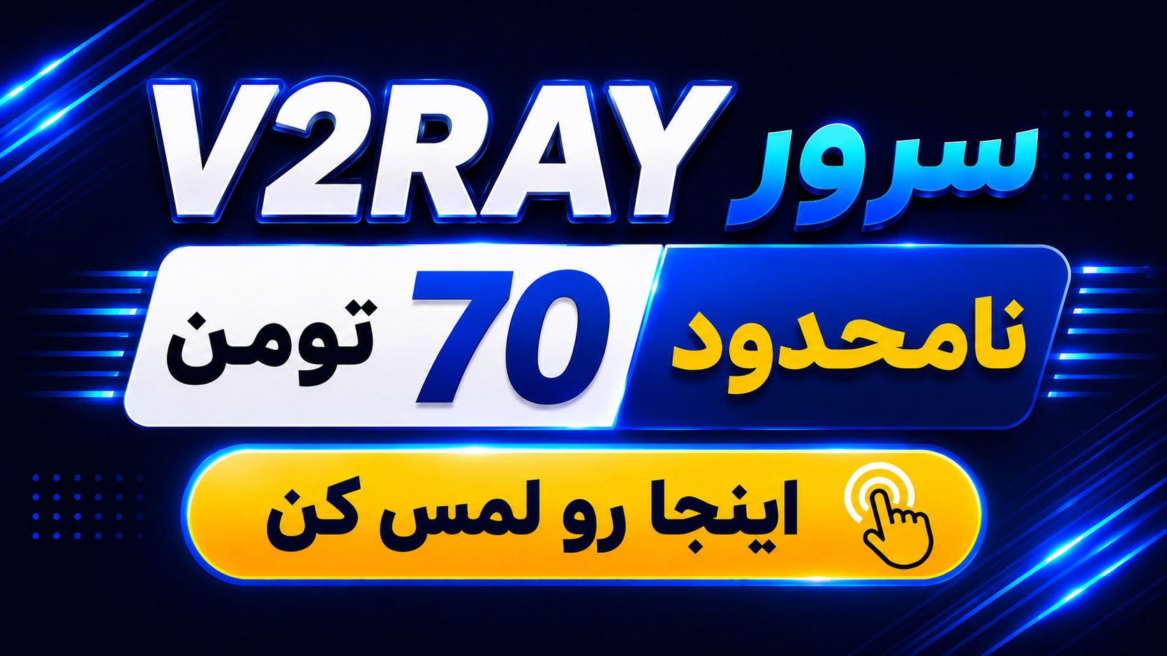 Turbo VPN | توربو ویپیان