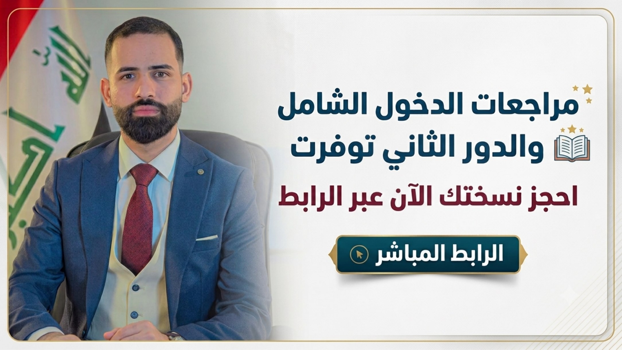 ابطال الثالث متوسط