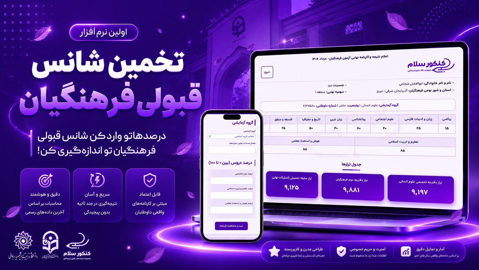 کنکورسلام | مشاوره کنکور فرهنگیان