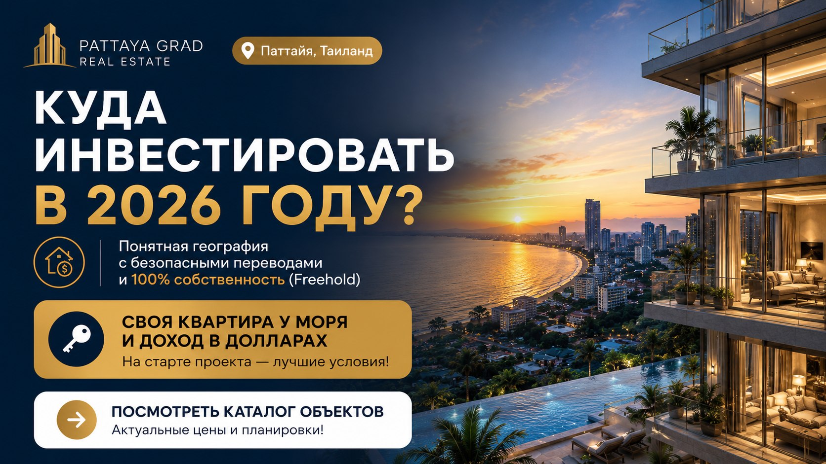 Помощник по недвижимости Таиланда | Паттайя Град