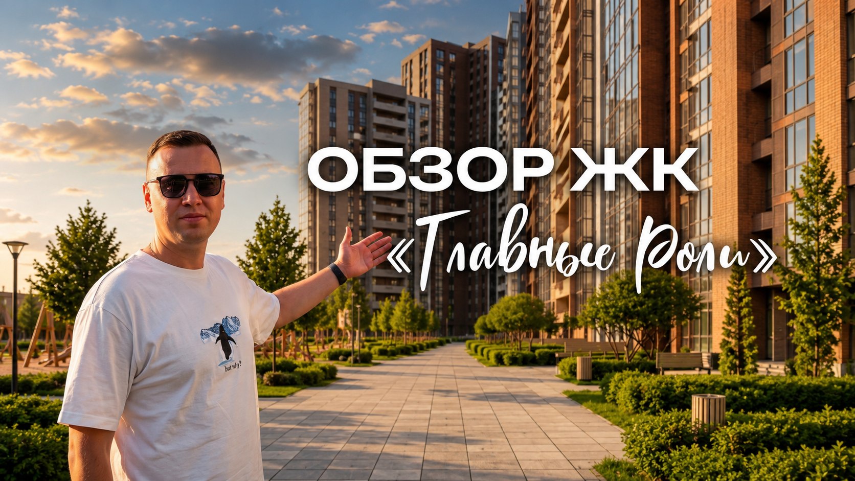 Новостройки Казани | Никита Григорьев