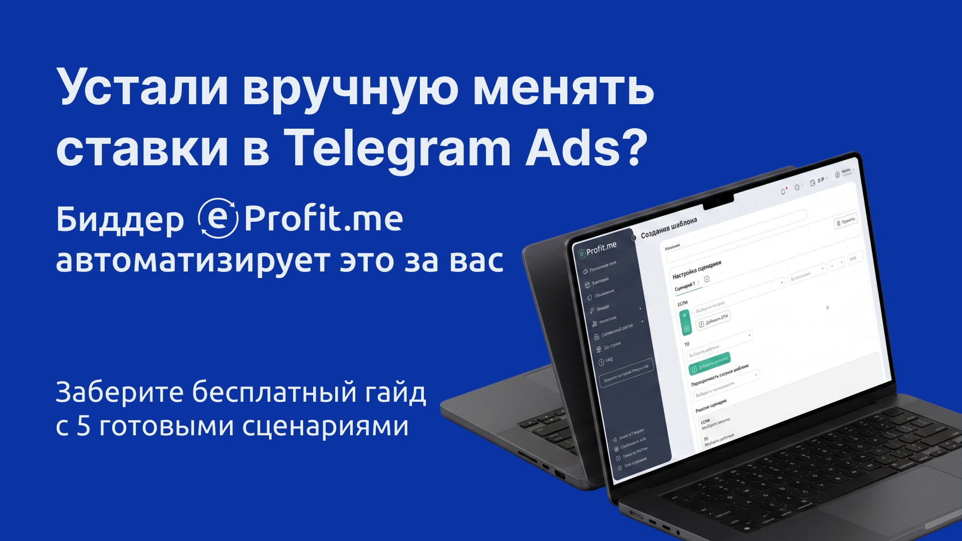 eProfit.me Bot