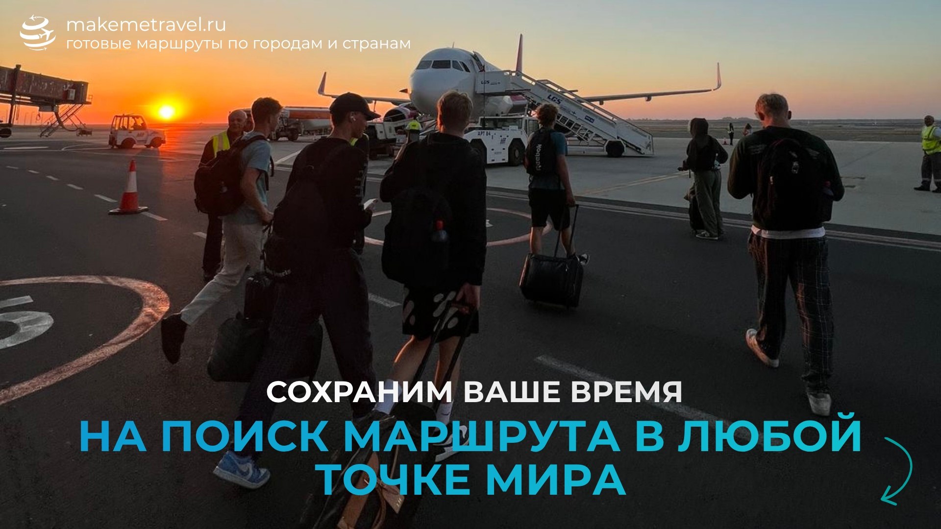 Make Me Travel