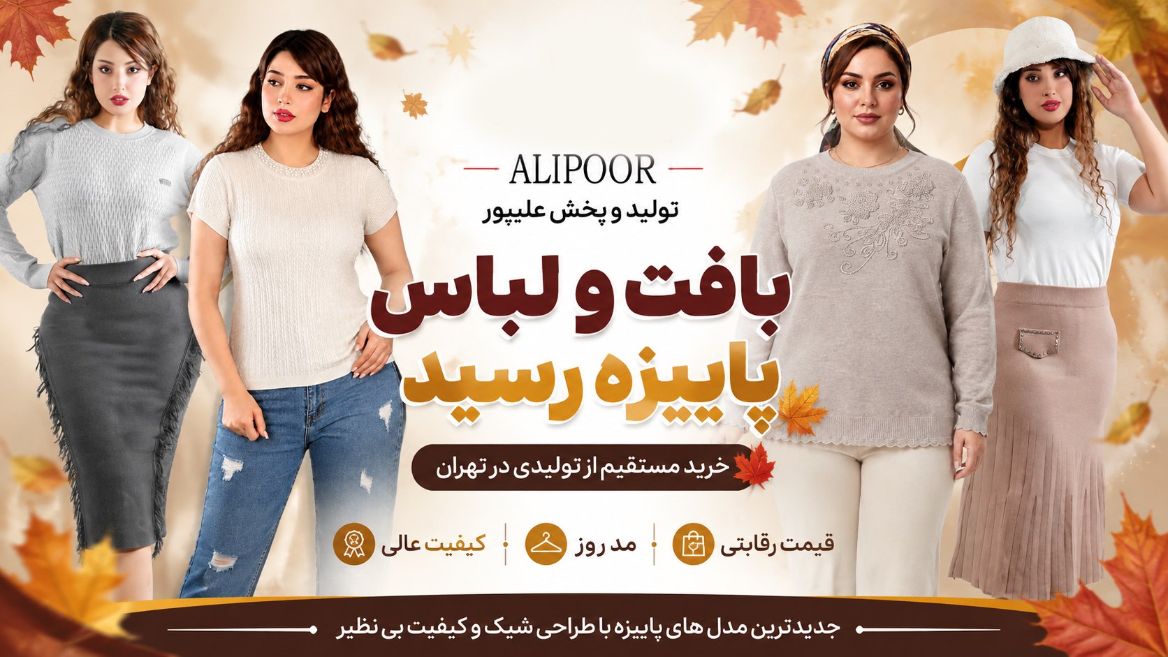 پخش پوشاک علیپور