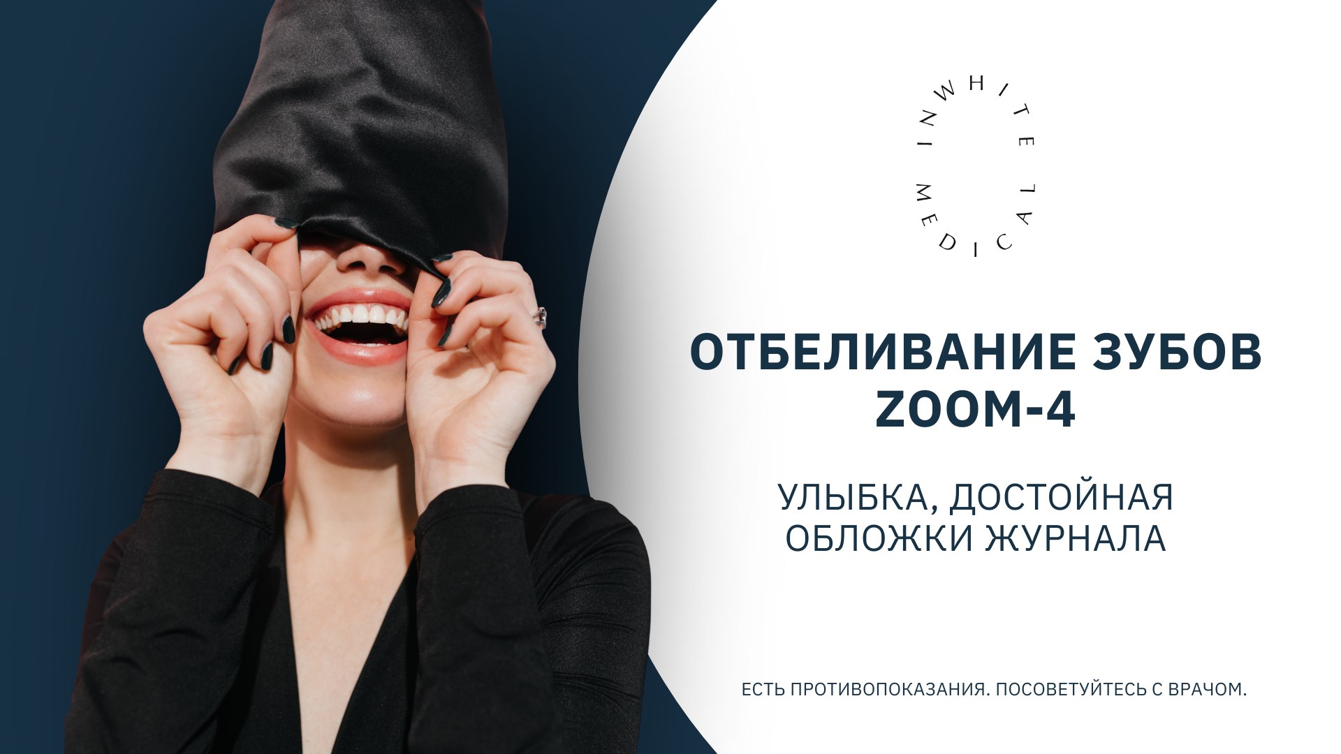 Отбеливание зубов в Москве