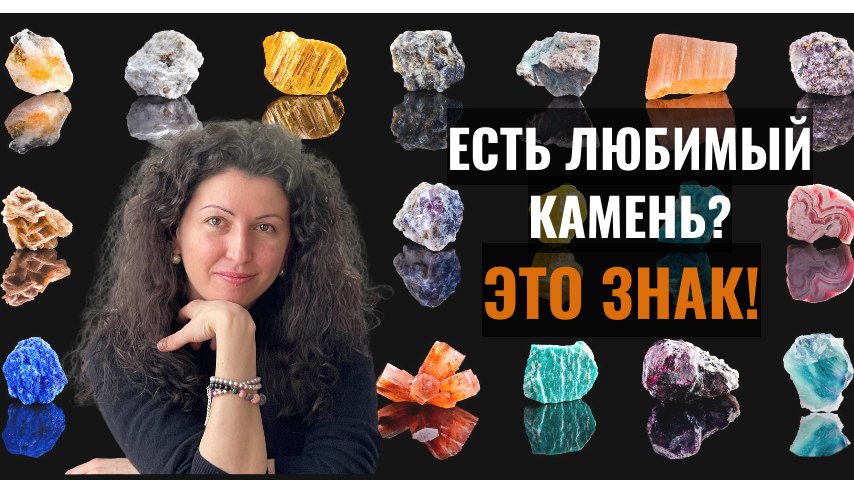 Свойства камней с Анной Гак