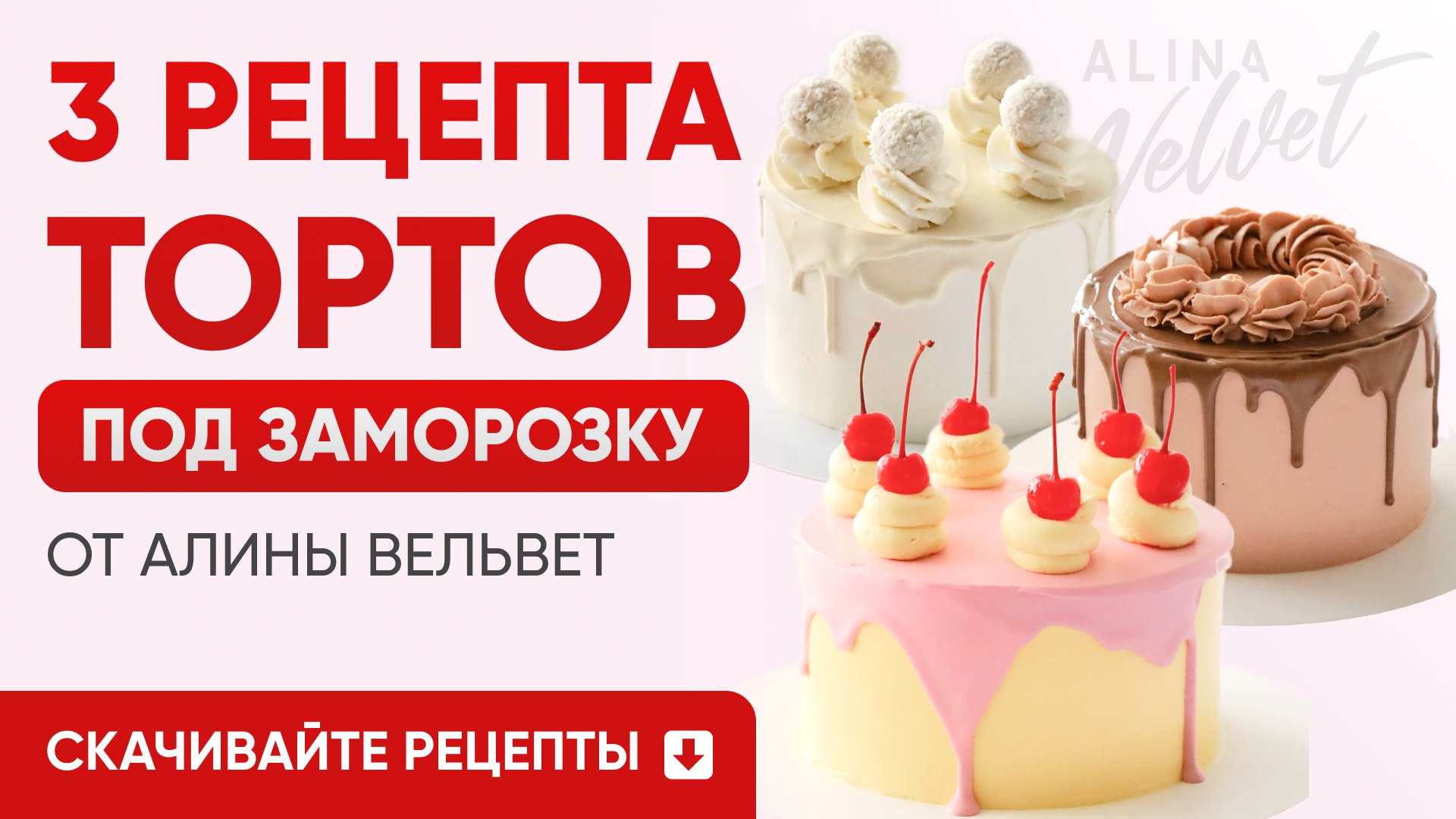 Velvet Alina 🍰 Кондитерская школа