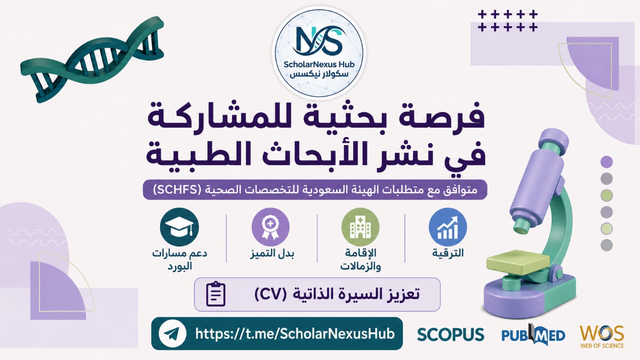 ​ScholarNexus Hub | سكولار نيكسس