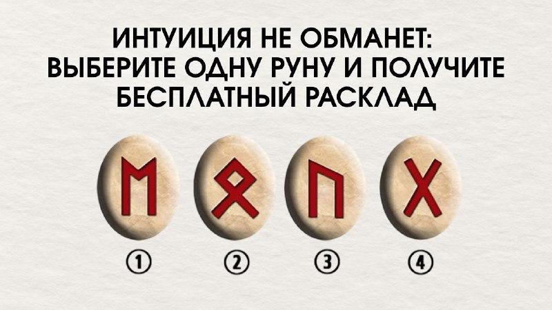 🪬Вера — Руническая энергия